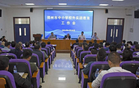2024年郑州市中小学校外实践教育工作会召开