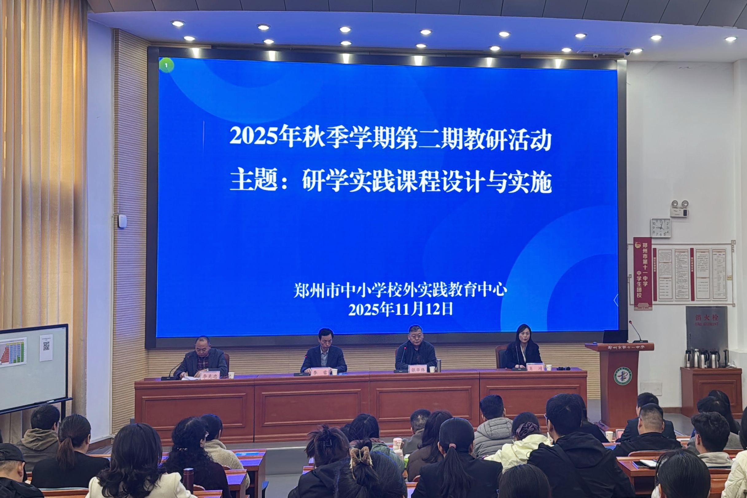 郑州市中小学校外实践教育中心举办2025年秋季学期“研学实践课程设计与实施”教研活动