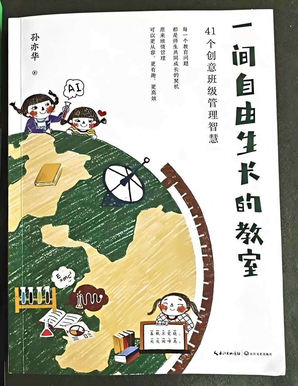 《一间自由生长的教室》