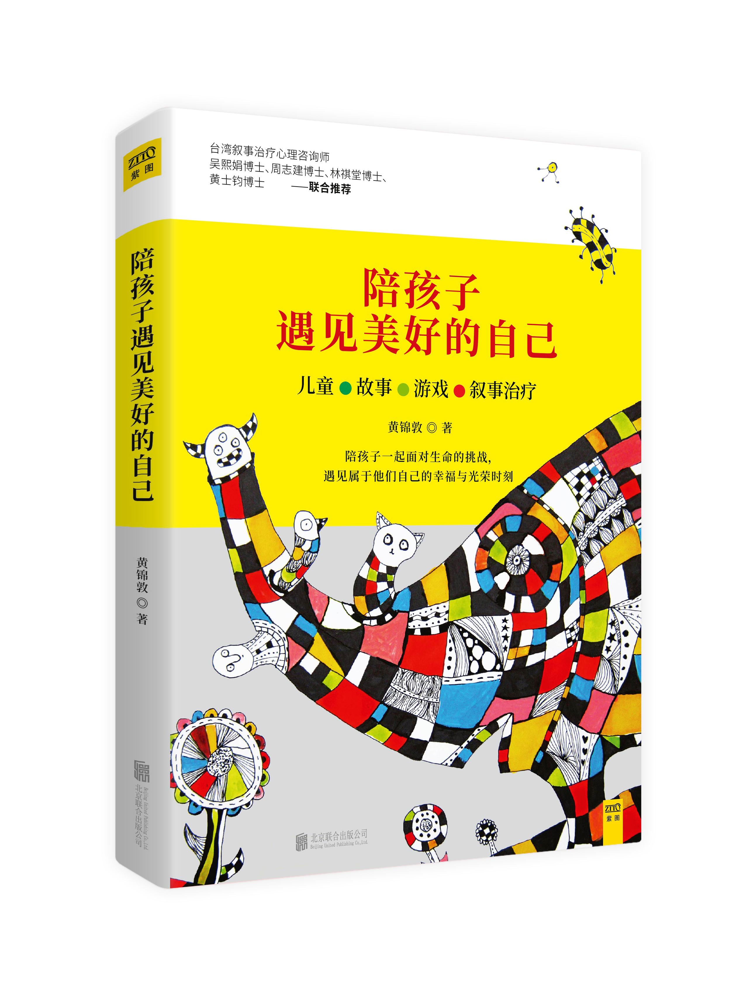 《陪孩子遇见美好的自己》