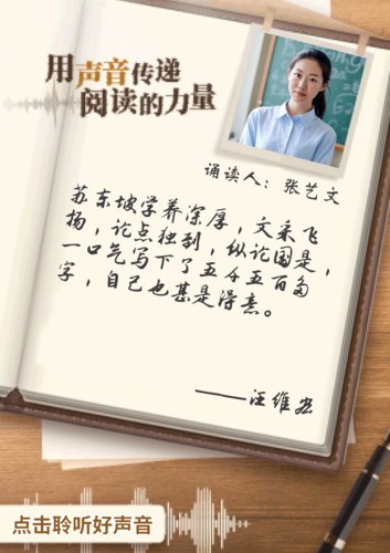 《年少早识苏东坡》